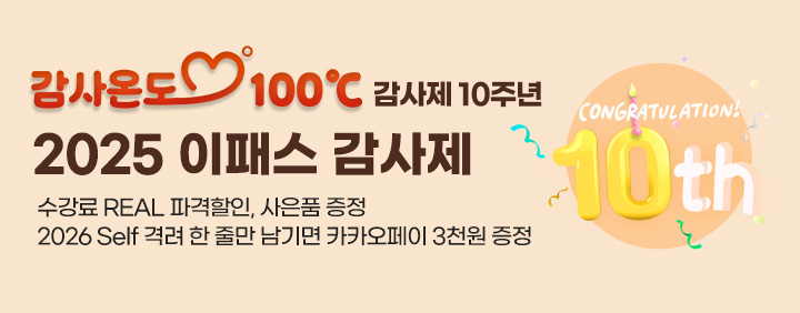 🎁2025년 이패스 감사제🎁 이미지